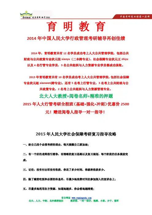 2015年人民大学社会保障考研参考书有哪些考研复习指导攻略