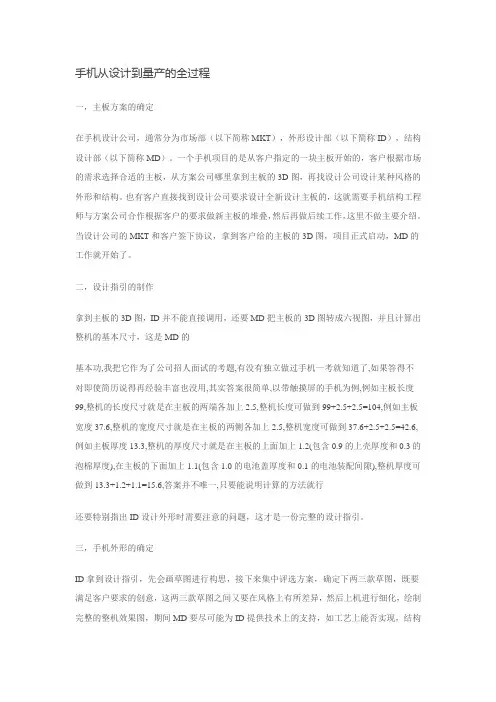 手机从设计到量产的全过程