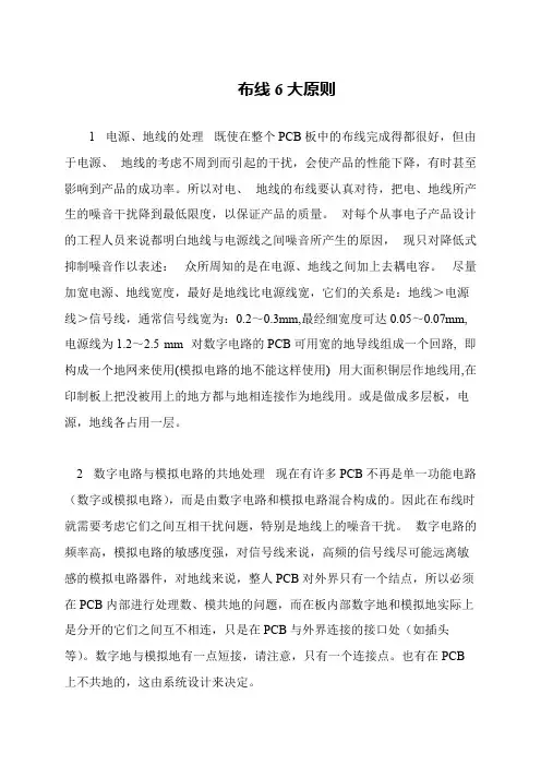 布线6大原则
