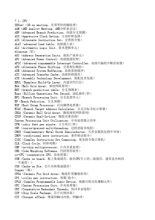 通信工程专业英语词汇