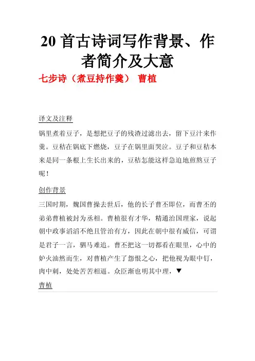 古诗词写作背景、作者简介及大意