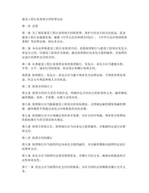 建设工程行业保理合同管理办法