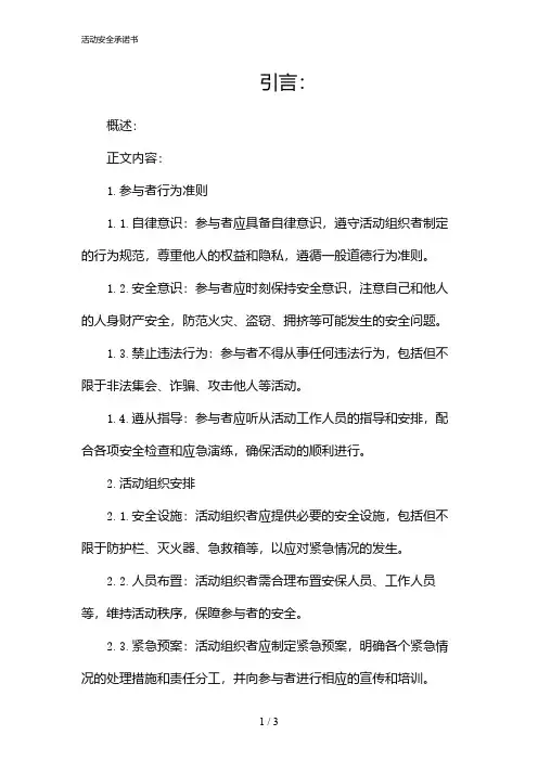 活动安全承诺书