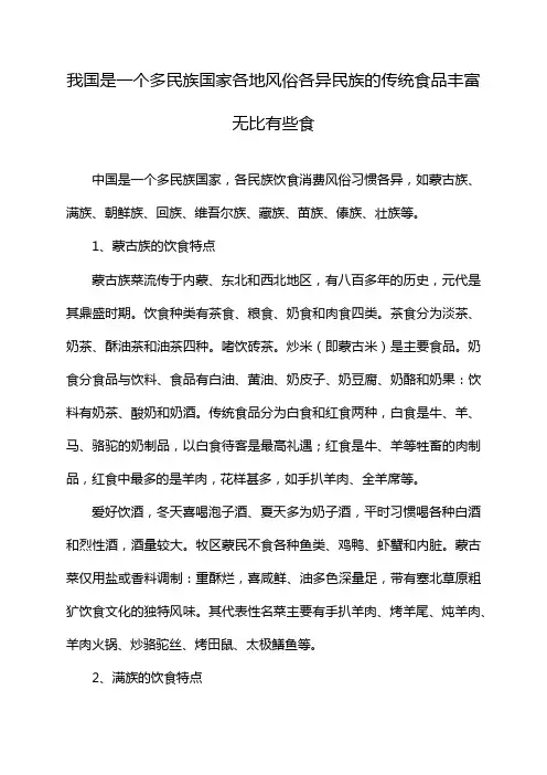 我国是一个多民族国家各地风俗各异民族的传统食品丰富无比有些食
