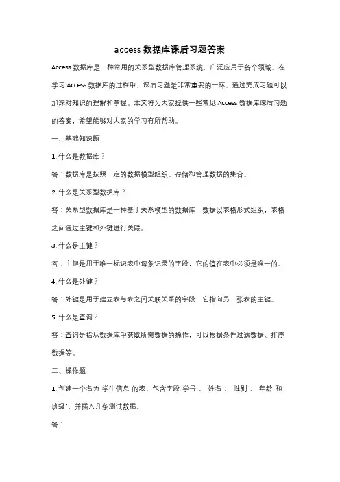 access数据库课后习题答案
