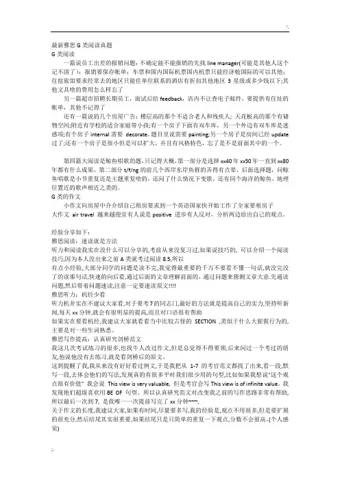 最新雅思G类阅读真题