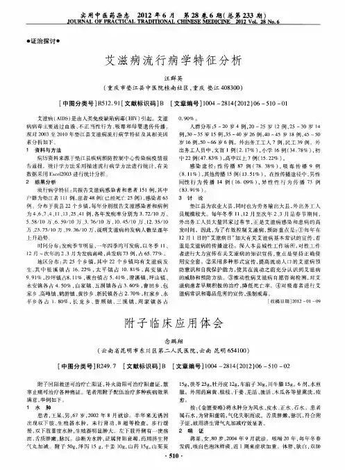 附子临床应用体会