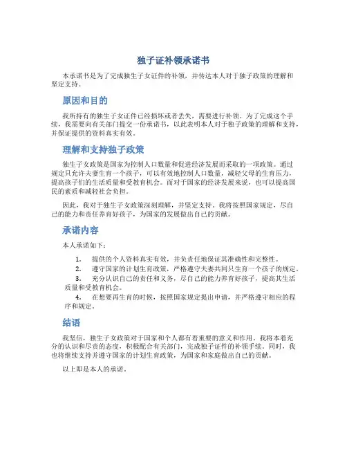 独子证补领承诺书