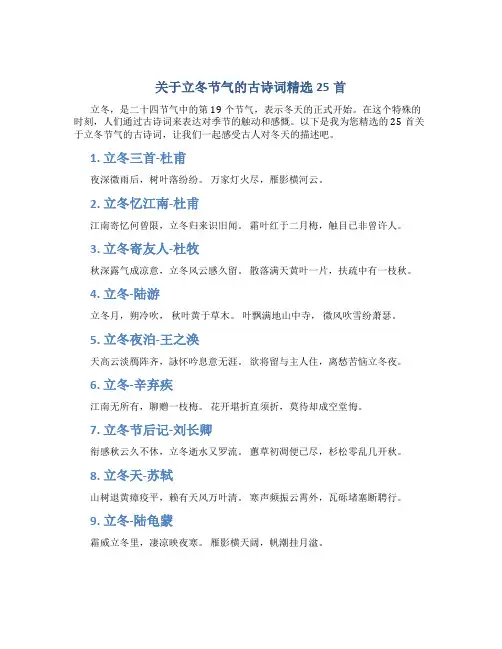 关于立冬节气的古诗词精选25首