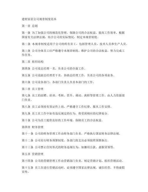 建材家居公司规章制度范本