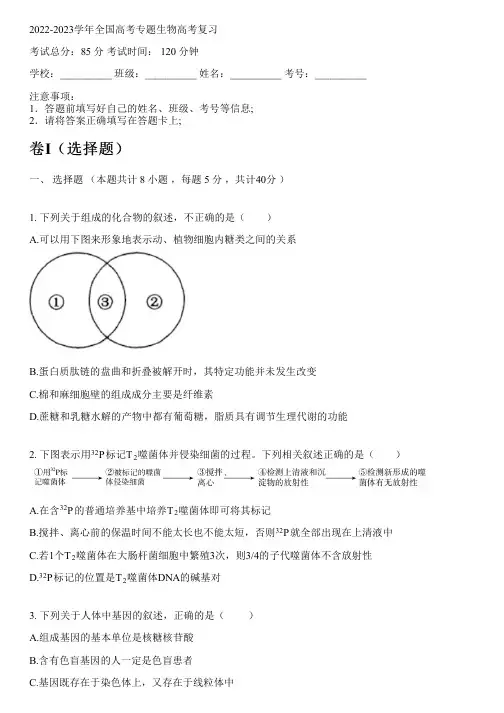 2022-2023学年全国高中高考专题生物人教版高考复习(含解析)