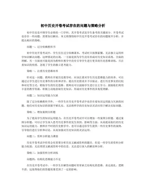 初中历史开卷考试存在的问题与策略分析