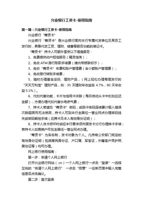 兴业银行工资卡-使用指南