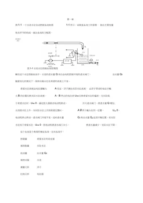 自动控制习题答案