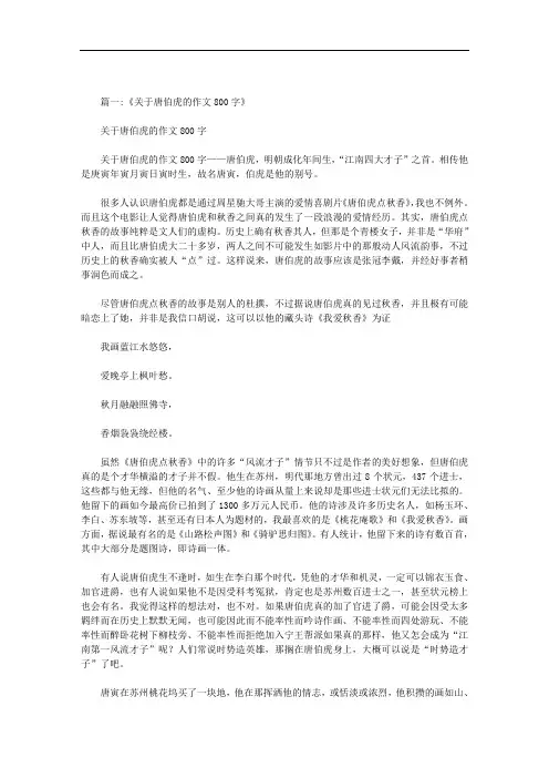 唐伯虎作文范文