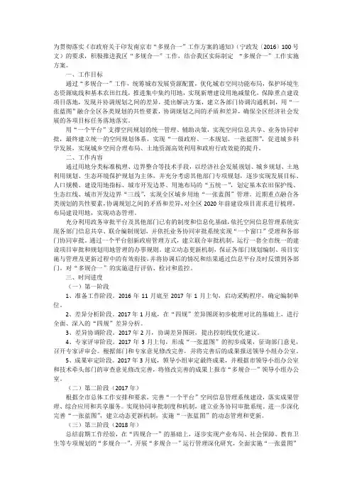南京浦口区多规合一工作方案