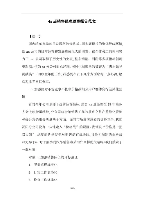 2018年4s店销售经理述职报告范文