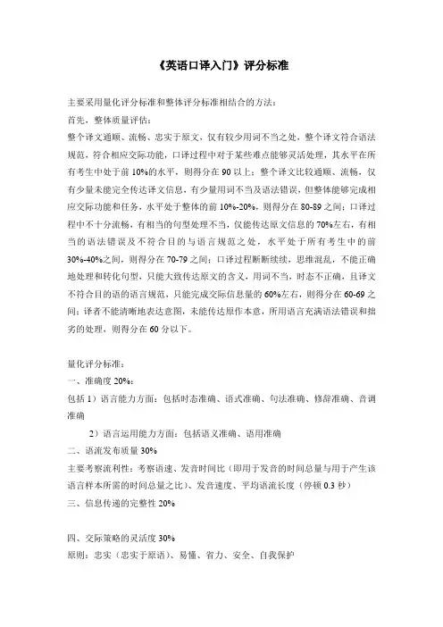 口译评分标准