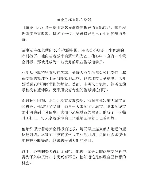 黄金目标电影完整版