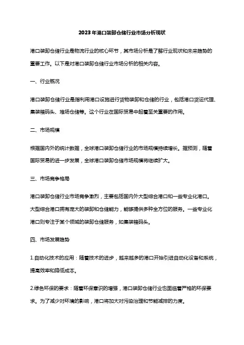 2023年港口装卸仓储行业市场分析现状