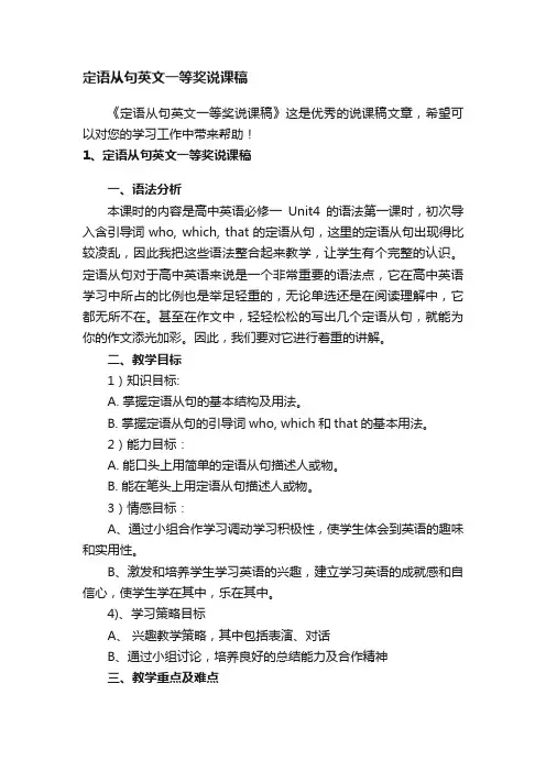 定语从句英文一等奖说课稿