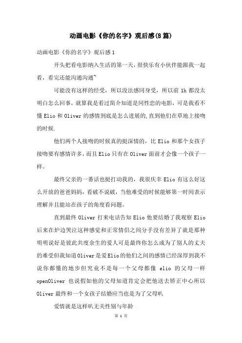 动画电影《你的名字》观后感(8篇)
