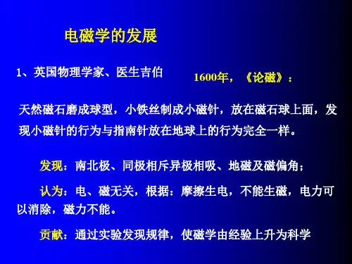 电磁学思考题
