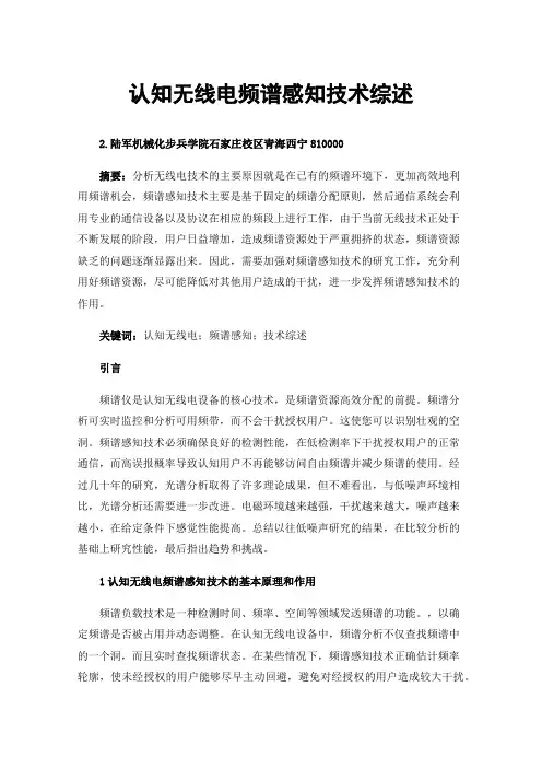 认知无线电频谱感知技术综述