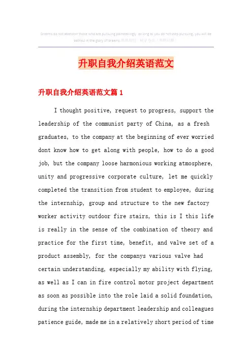 升职自我介绍英语范文