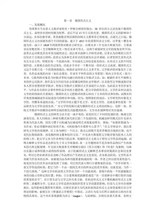 20世纪西方文论讲义 第一章俄国形式主义