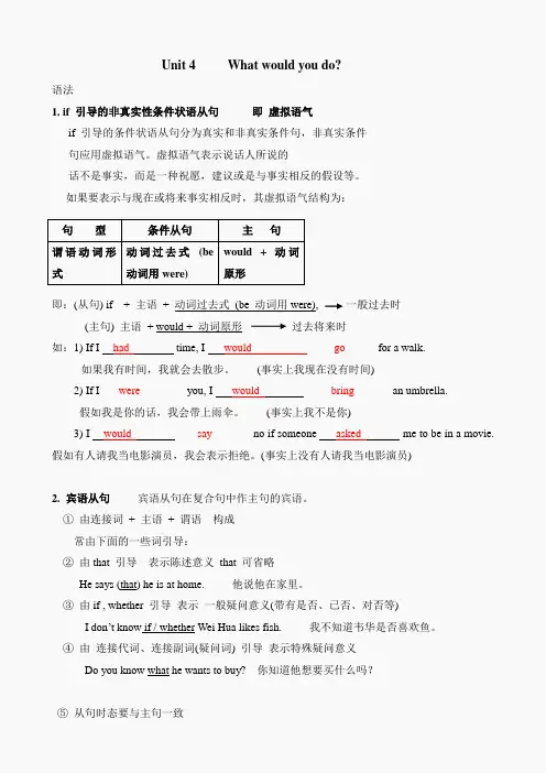 9年级人教版英语教案-unit 4
