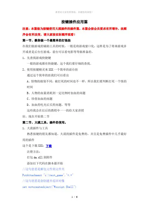 按键插件应用说明