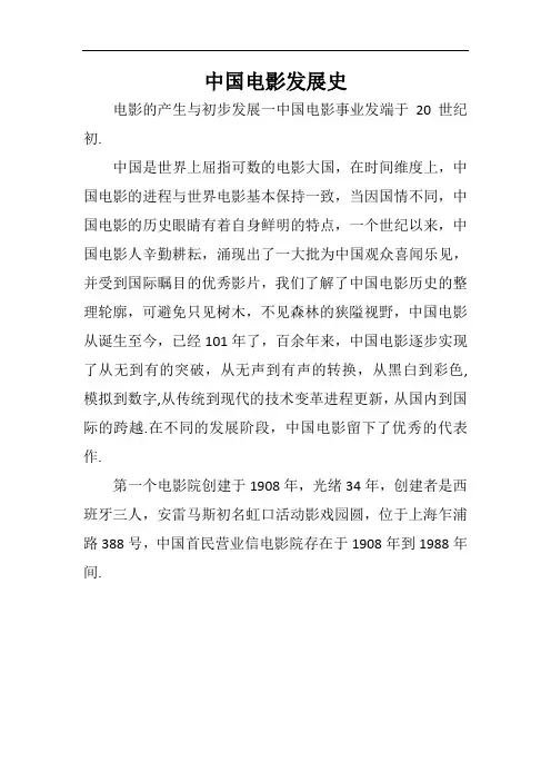 中国电影发展史