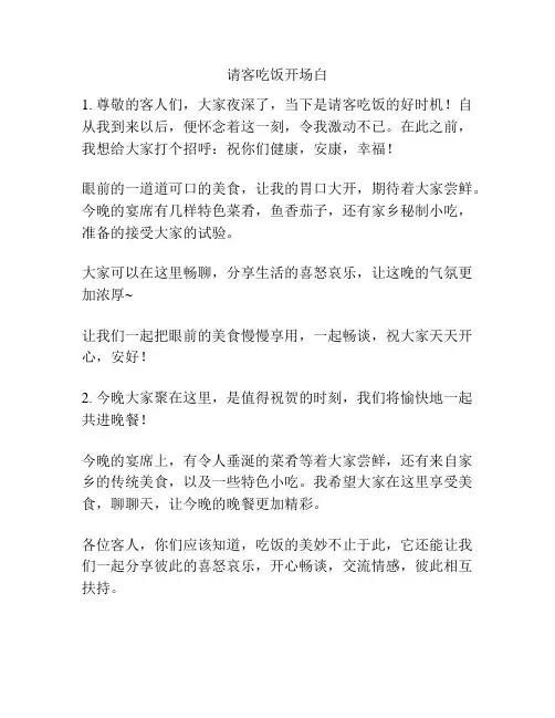请客吃饭开场白