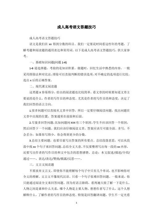 成人高考语文答题技巧