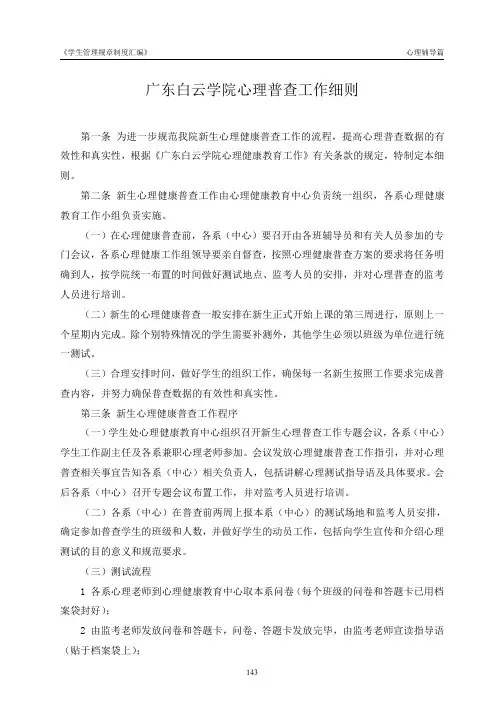 广东白云学院心理普查工作细则