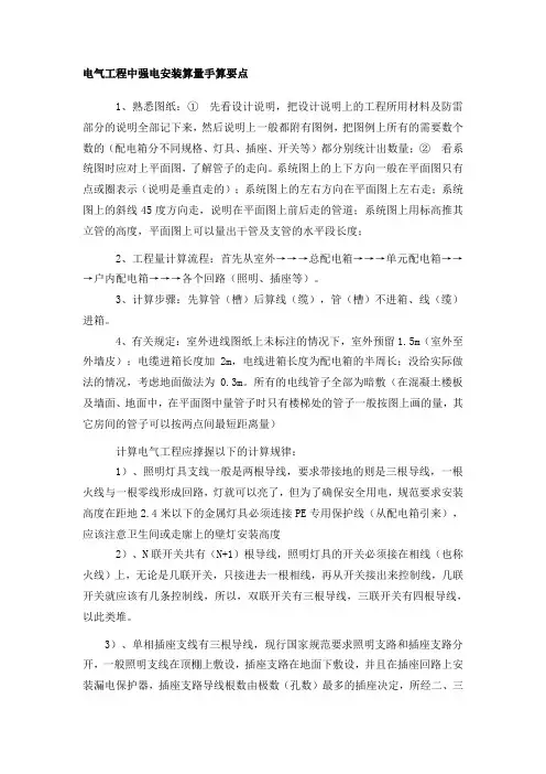 电气工程中强电安装算量手算要点