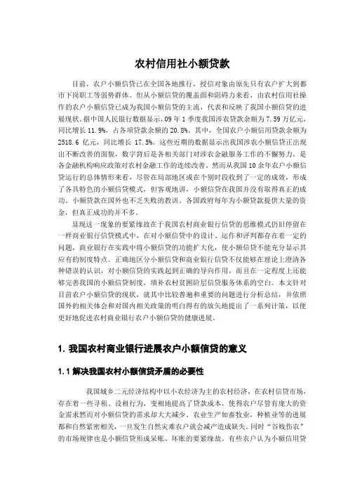 农村信用社小额贷款