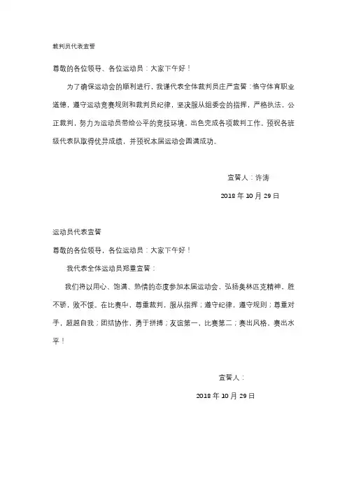 裁判员代表和运动员代表宣誓