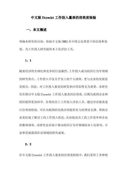 中文版Utrecht工作投入量表的信效度检验