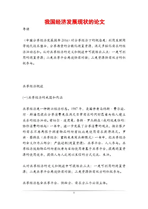 我国经济发展现状的论文