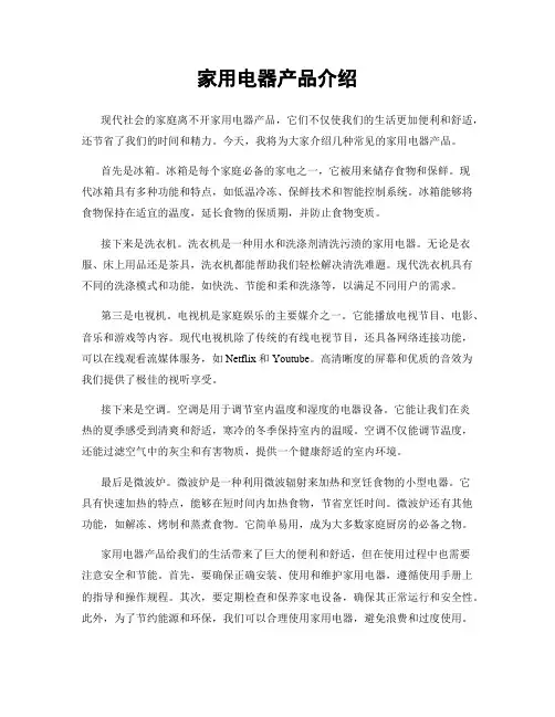 家用电器产品介绍