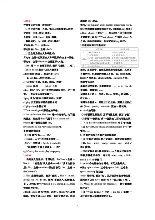 人教版七年级上Unit 5-Unit 9单元知识点