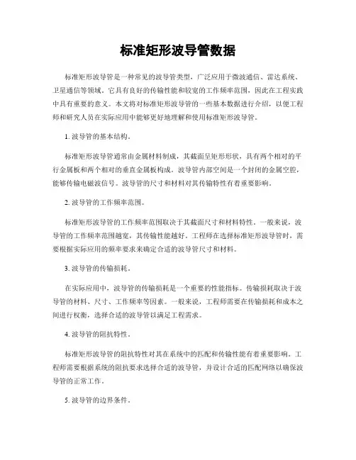 标准矩形波导管数据