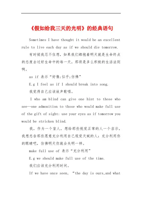 《假如给我三天的光明》的经典语句