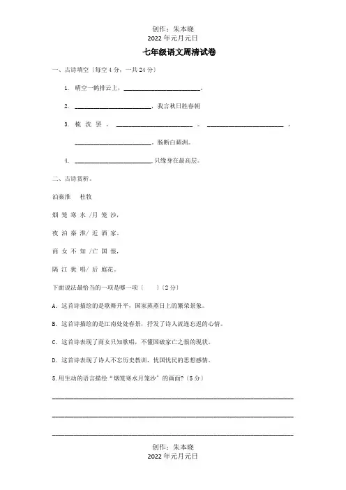 七年级上学期周清试题