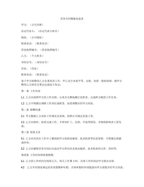 劳务合同模板加盖章
