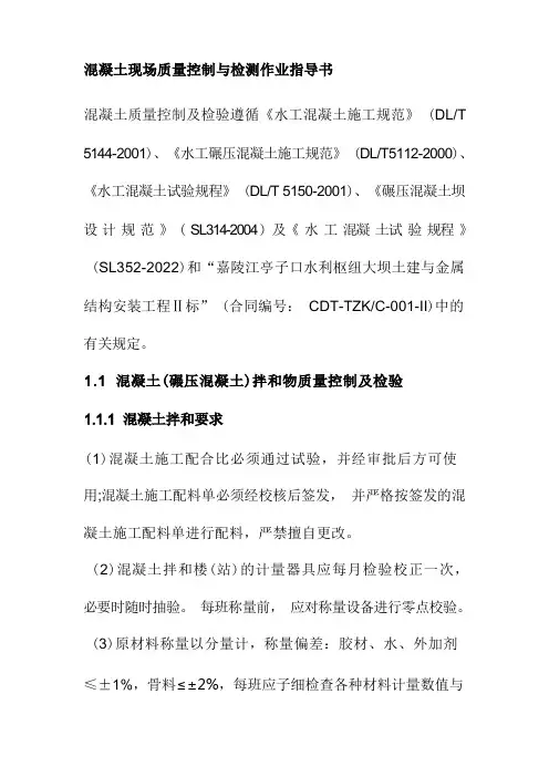 混凝土现场质量控制与检测作业指导书