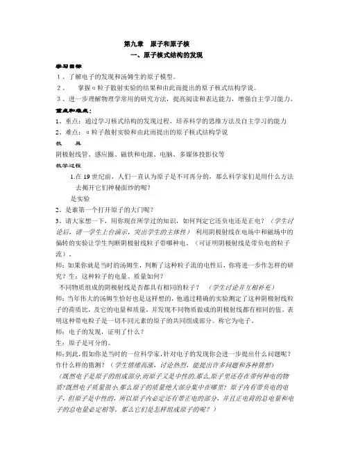 原子和原子核  公开课教案 精品