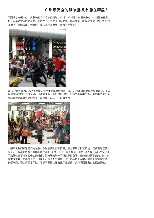 广州最便宜的服装批发市场在哪里？